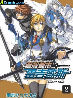 鋼殼都市雷吉歐斯 02 日語發音 繁體中文語言字幕版(動畫影片完整版)(DVD版)