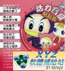 活力寶寶點點名 第三篇 01-02集 國語發音 繁體中文語言字幕版(DVD版)(<a href="/tag/幼教/" target="_blank" style="font-size:13px;color:blue">幼教</a>)(適用任何家用DVD播放機)